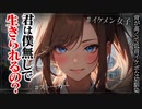【ヤンデレASMR】イケボヤンデレ幼馴染にストーカーされちゃう…【メンヘラ・耳なめ・立体音響・男性向けシチュボ】