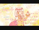 ショートケーキ／ miマカロン(mimakaron) feat.可不／Shortcake【オリジナル曲】