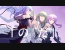 【霞ヶ丘櫻×10音×柚子菜】本家様のファン３人で「のだ」を歌わせて頂いた【歌コレ2024春グループ部門33位】