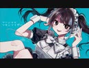 マーシャル・マキシマイザー　歌ってみた　〖 ぽんてゃ 〗