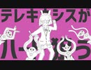 【エスパーエスパー】verやすはる
