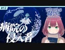 #12【アクアリウムは踊らない】ホラー初心者Vtuberがデスボ晒しながら実況してみた