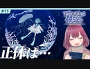 #13【アクアリウムは踊らない】ホラー初心者Vtuberがデスボ晒しながら実況してみた