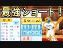 # 306 ついに松井稼頭央入団！！来シーズンはOB二人が加入！？【ゆっくり実況・パワプロ2022・大正義ペナント】