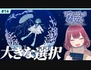 #14【アクアリウムは踊らない】ホラー初心者Vtuberがデスボ晒しながら実況してみた