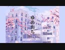 初音ミク - ゆめおち
