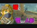 【ゼルダの伝説 BotW】#28　見つけた塔に登ったら怪しい人影見つけました。