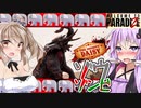 【ボイスロイド実況】絶対ヤバいゾウゾンビ！！ついについに初ボス戦キター！！※これサブクエストなんですぜ・・【WelcometoParadiZe #5】