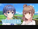 YUME日和 （島谷ひとみ） ／ さとうささら・すずきつづみ （CeVIO AI）カバー【v2.0.0】