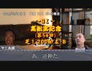 お前を、プラス収支へ誘う…！.mp10（高松宮記念）