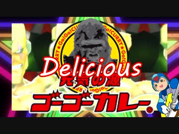 Delicious（69マンＳＥエックス　ゼＥＲＯ）