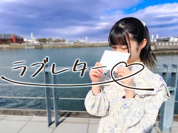 【1周年】ラブレター 踊ってみた【おさかな】