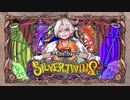 シルバーツインズ　歌ってみた　梯子とwaricoto4