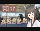 東北きりたんと行く高松宮記念【ボイロ競馬部】