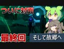 【VOICEVOX実況】水と氷とずんだもん　最終回【SUBNAUTICA BELOW ZERO】
