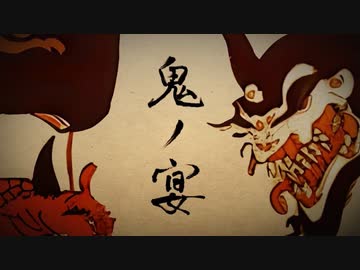 【機械猫が】鬼ノ宴 / ニャンヤオチュー【歌ってみた】