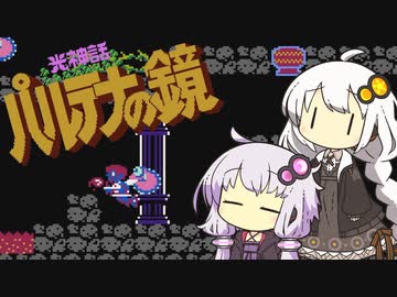【光神話 パルテナの鏡】天使な紲星の大冒険 #4【VOICEROID実況】