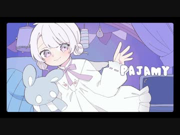 【歌ってみた】パジャミィ【小鳥遊ひより。】