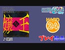 【プロセカ】 嬢王 【HARD】 (AP)