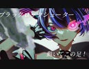 【オリジナルMVで】ブラックロックシューターを歌ってみたよ。