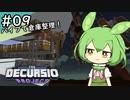 【Decursio Project】もんめたが1.16工業やるだけ #9 ～Pretty Pipes～【MineCraft】