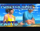 「FOREVER BLUE ～海の呼び声～」を海洋的実況！part8