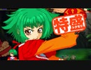 【MUGEN大祭】特盛りシングルトーナメント　Part297-B