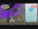 【スーパーペーパーマリオ実況プレイ＃20】鏡の向こう側