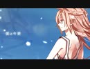 【歌コレ】地球最後の告白を【歌ってみた】