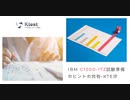 IBM Certified Professional Architect - Cloud v6 C1000-172 試験準備のヒントの共有-ktest