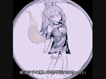 【きつね】地球最後の告白を / kemu 歌ってみた