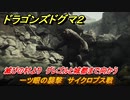 ドラゴンズドグマ２　一ツ眼の襲撃　サイクロプス戦　滅びの村より　グレゴルと城都まで向かう　＃９　【Dragon's Dogma2】