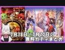 【グラブル】グランデフェス 後半戦【ガチャ動画】