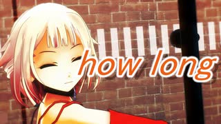 【MMD】how long【OИE】