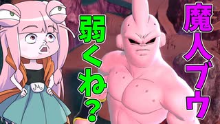 【DBDBD】今の環境だと悪ブウそこまで大したことない説【VOICEROID実況/ドラゴンボールザブレイカーズ】