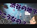 #9 【Ghostwire:Tokyo】なんか人消えてるんだけど何よ