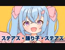 【歌ってみた】ステアズ・踊り子・ステアズ高音頑張って歌ってみた！/天使メルリィ