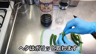 【 爽やか 】 青唐辛子醤油 【 辛うま！！ 】