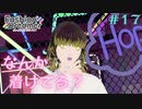 【実況】ショップ店員、インフルエンサーになる Part17【ファッションドリーマー】