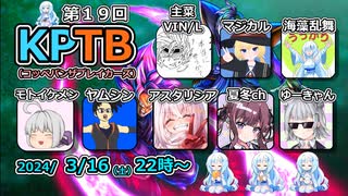 【DBTB】第１９回ＫＰＴＢ４，５戦目で不敗神話に挑む百合【花梨・千冬実況】