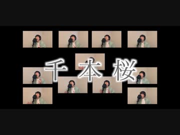 【全部俺】千本桜 / だうく