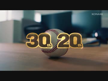 パワプロ30周年×プロスピ20周年』アニバーサリームービー - ニコニコ動画