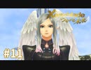 託された希望を胸に ゼノブレイドDE-つながる未来-を初見実況　part11