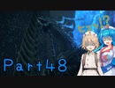 【FF16】へっぽこナースと最終幻想 ４８話目【雨晴はう＆ＴＴ】