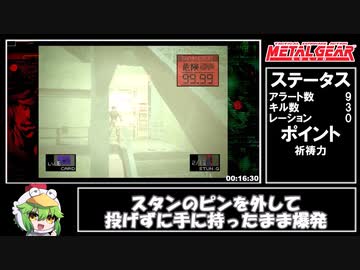 【MGS】メタルギアソリッドAny%RTAマスコレ版（1:04:20）ゆっくり解説Part2