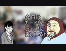 【犯罪者茶番劇】赤堀が碇とカードバトルをするようです。