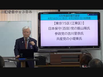 日本保守党勉強会 2024年3月16日
