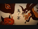 【歌ってみた】鬼ノ宴 / 友成空 covered by もト弥。