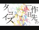 一昨日先のターコイズ/28or飴 feat.初音ミク
