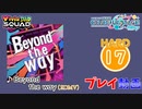 【プロセカ】 Beyond the way 【HARD】 (AP) 2DMV